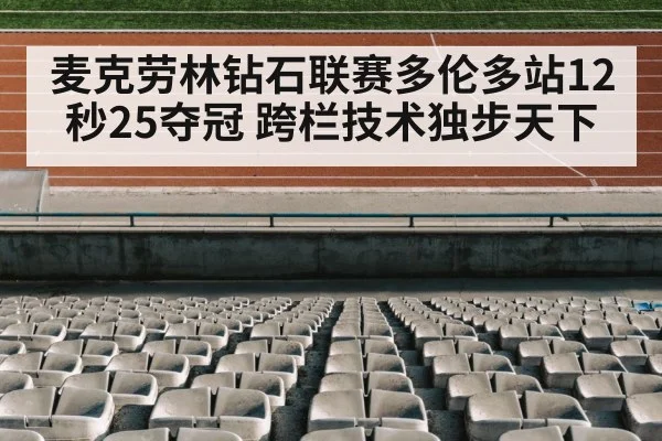 track and field stadium - jiuyou game