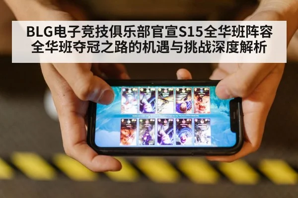 League of Legends competition